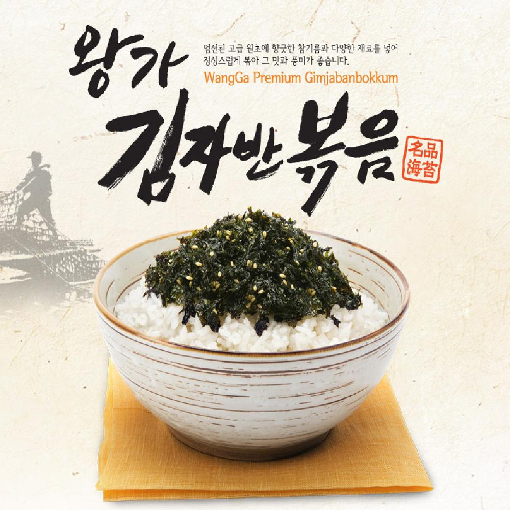 Wangga GimJaBan Bokkum