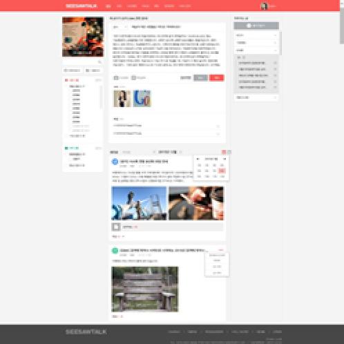 SEESAWTALK.com | APP, Communication, Smart-work, Community, Collaboration