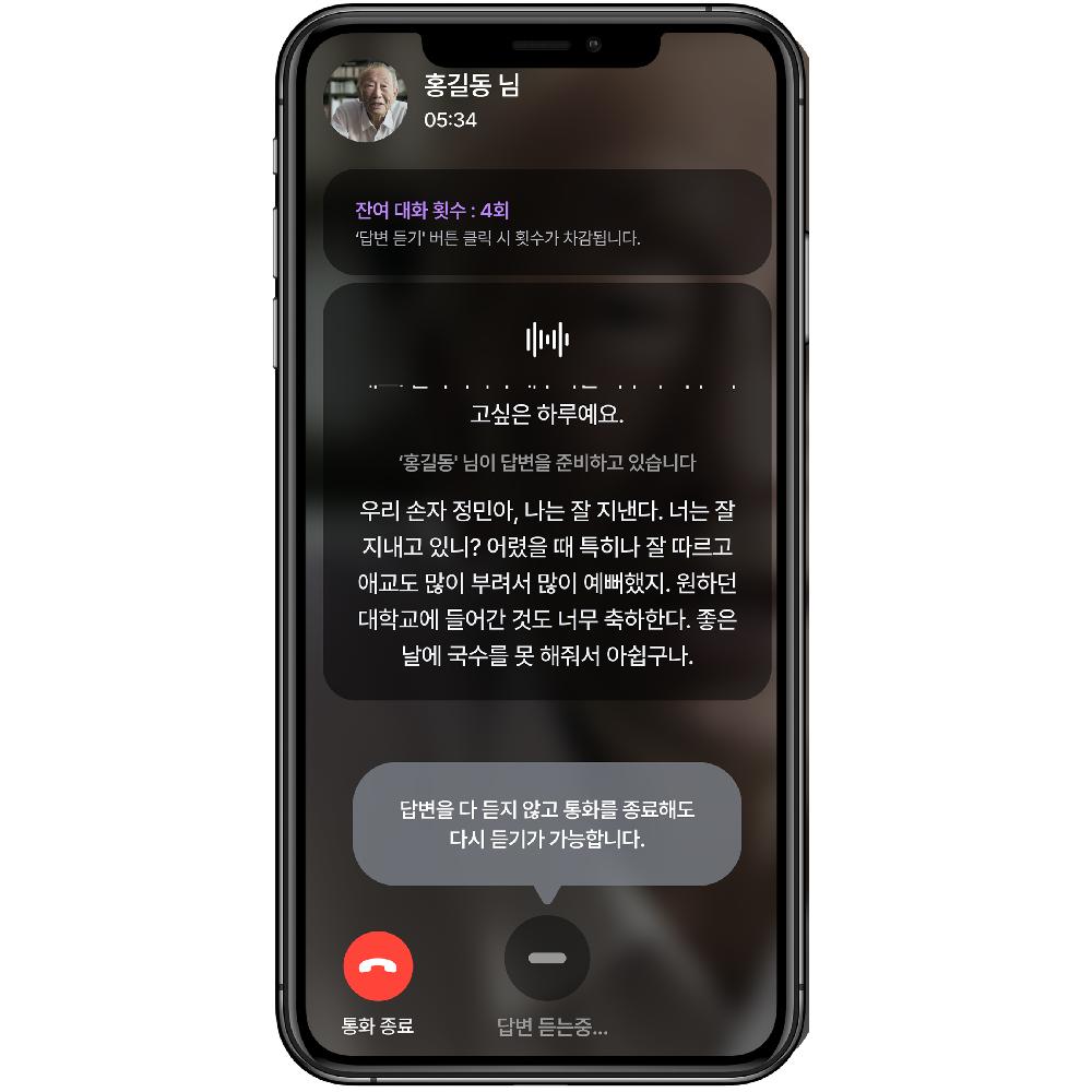 AI Memorial Service 'SoulLink'